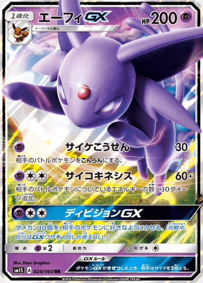 Carte Pokémon: エーフィ GX [Mentali GX]