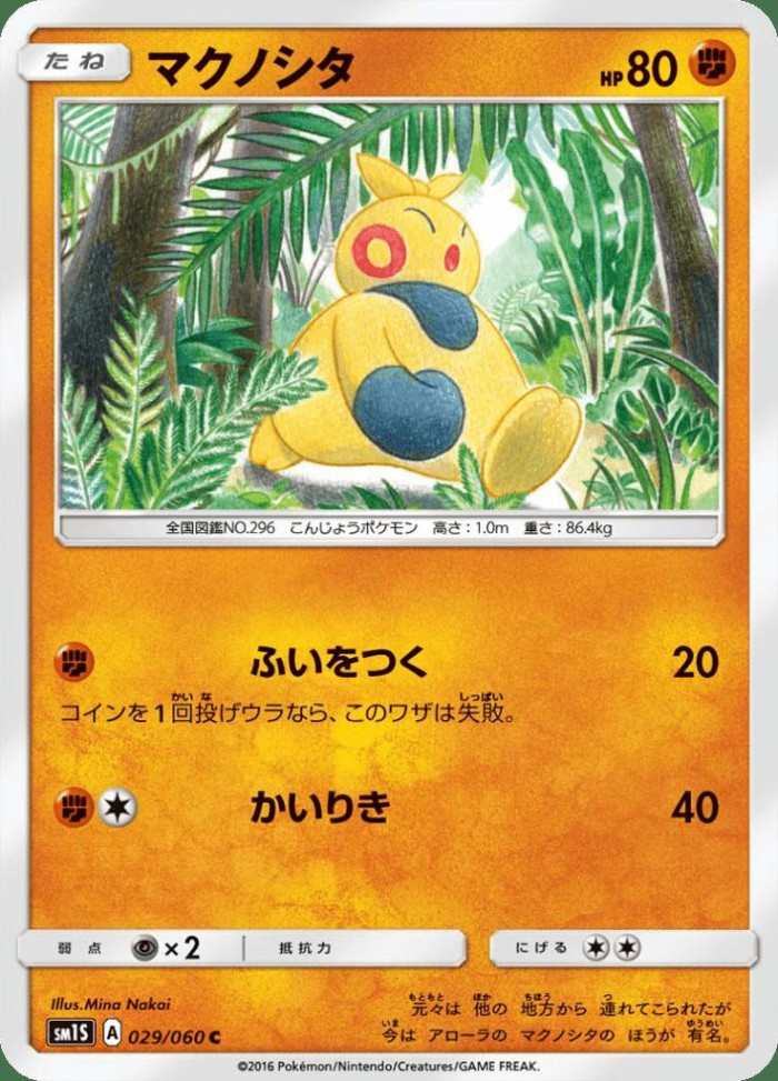 Carte Pokémon: マクノシタ [Makuhita]