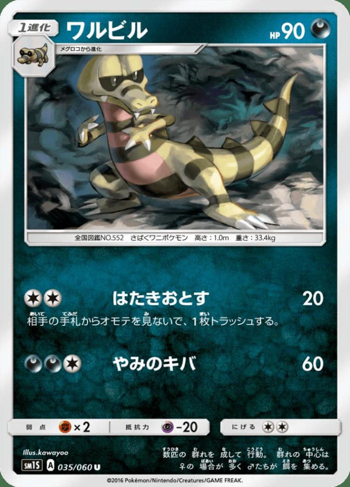 Carte Pokémon: ワルビル [Escroco]