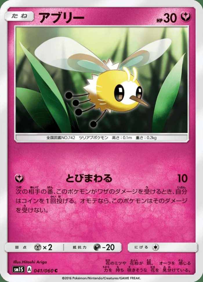 Carte Pokémon: アブリー [Bombydou]