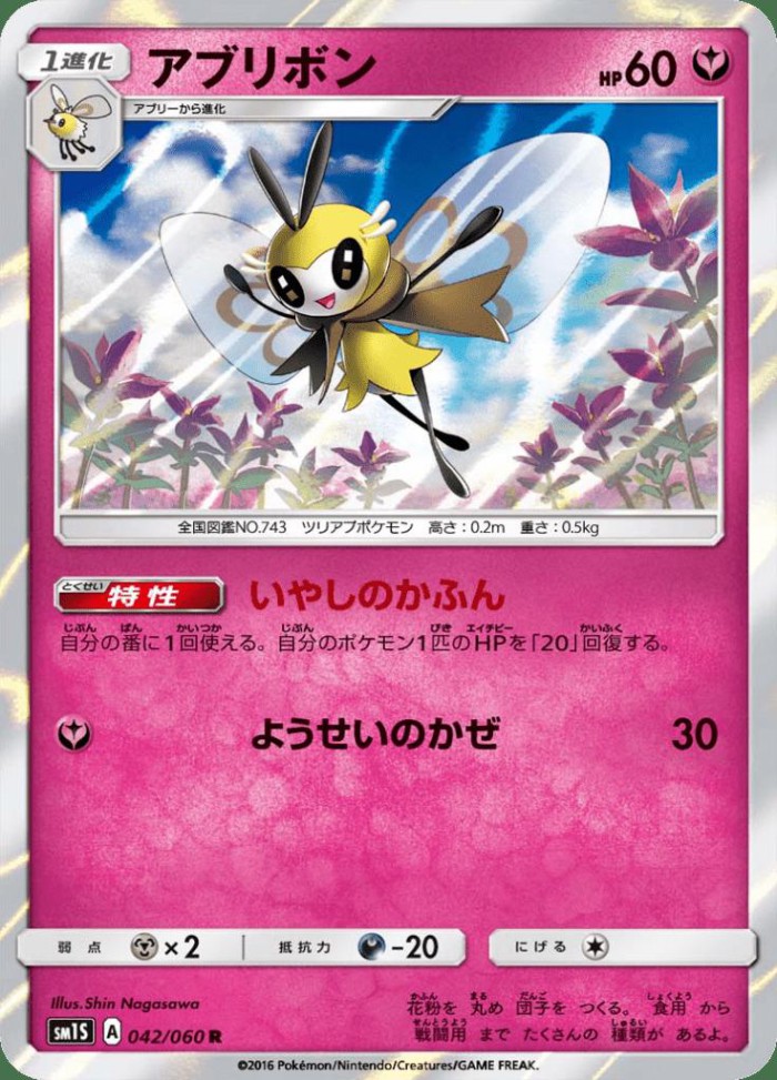 Carte Pokémon: アブリボン [Rubombelle]