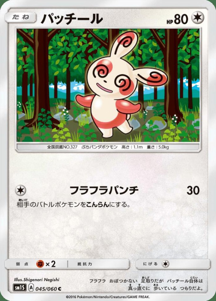 Carte Pokémon: パッチール [Spinda]