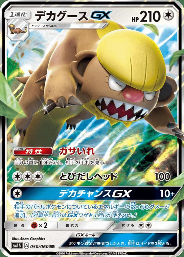 Carte Pokémon: デカグース GX [Argouste GX]