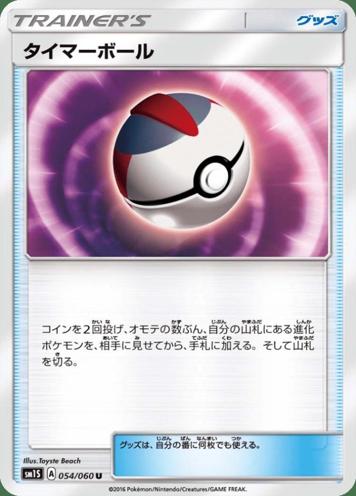 Carte Pokémon: タイマーボール [Chrono Ball]