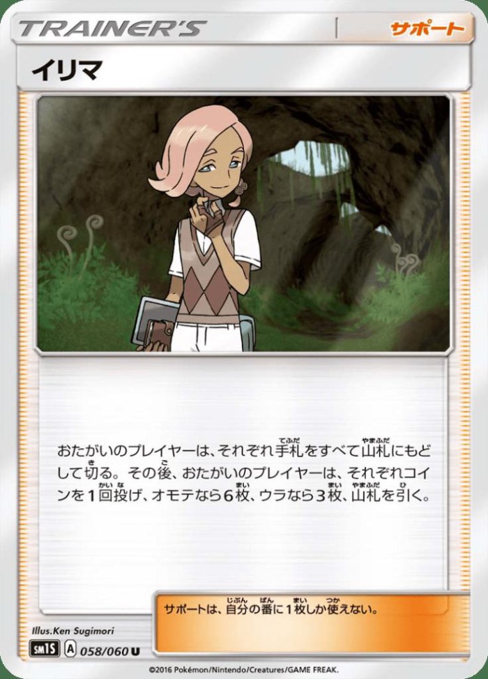 Carte Pokémon: イリマ [Althéo]