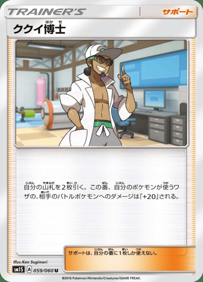 Carte Pokémon: ククイ博士 [Prof. Euphorbe]