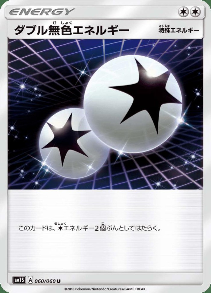 Carte Pokémon: ダブル無色エネルギー [Double Énergie Incolore]