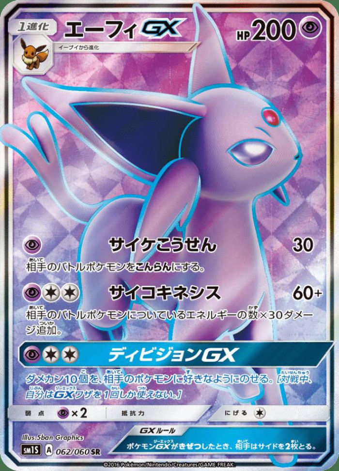 Carte Pokémon: エーフィ GX [Mentali GX]