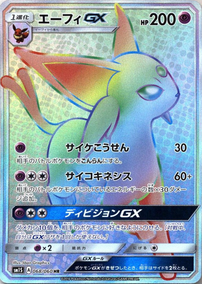 Carte Pokémon: エーフィ GX [Mentali GX]