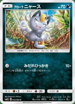 Carte Pokémon: Miaouss d'Alola