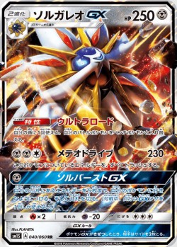 Carte Pokémon: Solgaleo GX