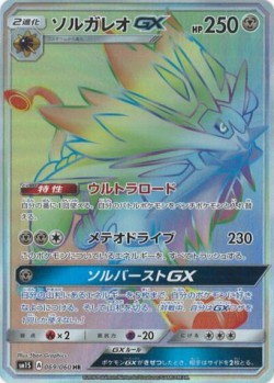 Carte Pokémon: Solgaleo GX