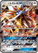 Carte Pokémon: Solgaleo