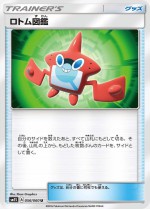 Carte Pokémon: Motisma-Dex