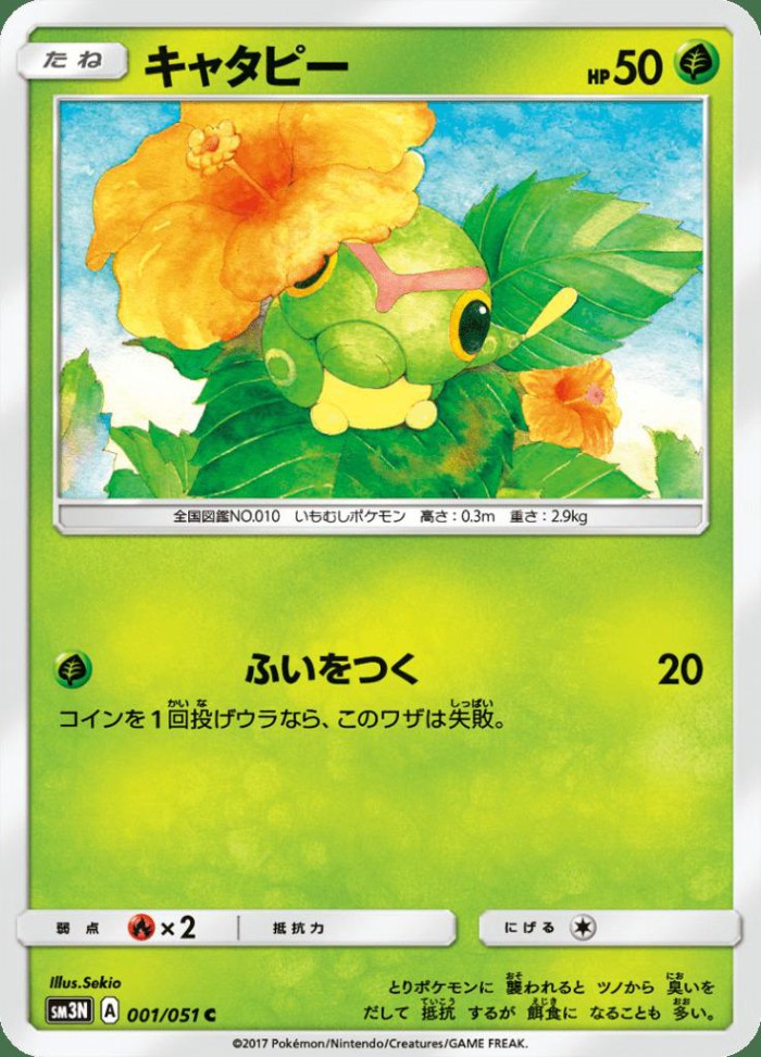 Carte Pokémon: キャタピー [Chenipan]