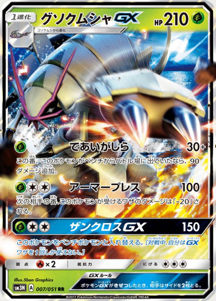 Carte Pokémon: グソクムシャ GX [Sarmuraï GX]