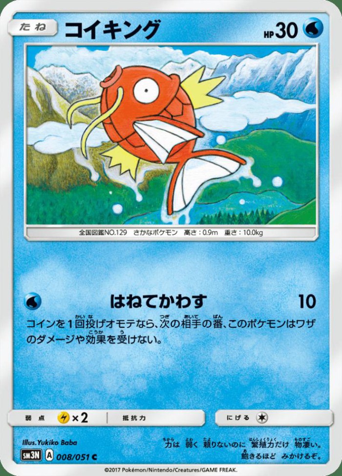 Carte Pokémon: コイキング [Magicarpe]