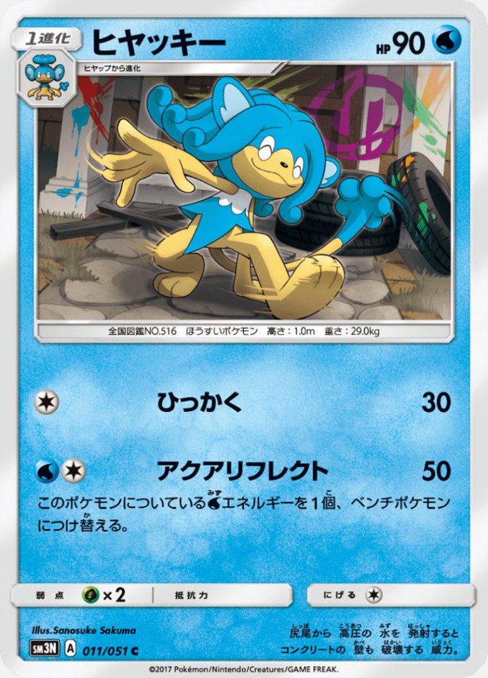 Carte Pokémon: ヒヤッキー [Flotoutan]