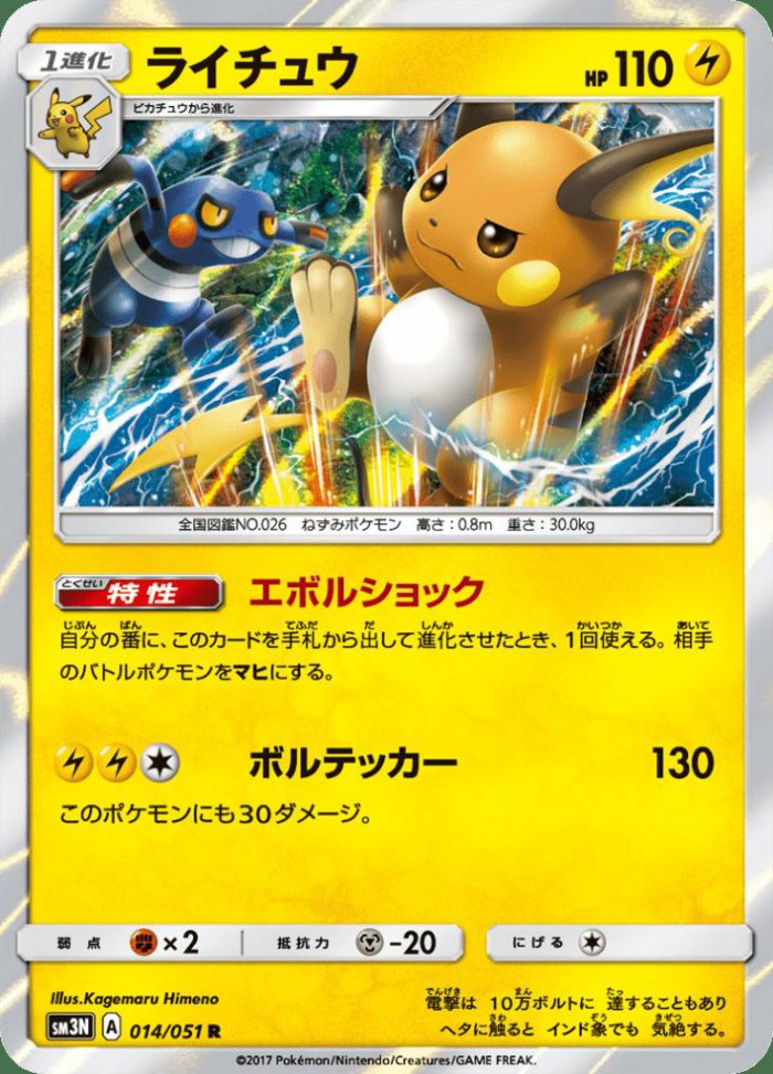 Carte Pokémon: ライチュウ [Raichu]