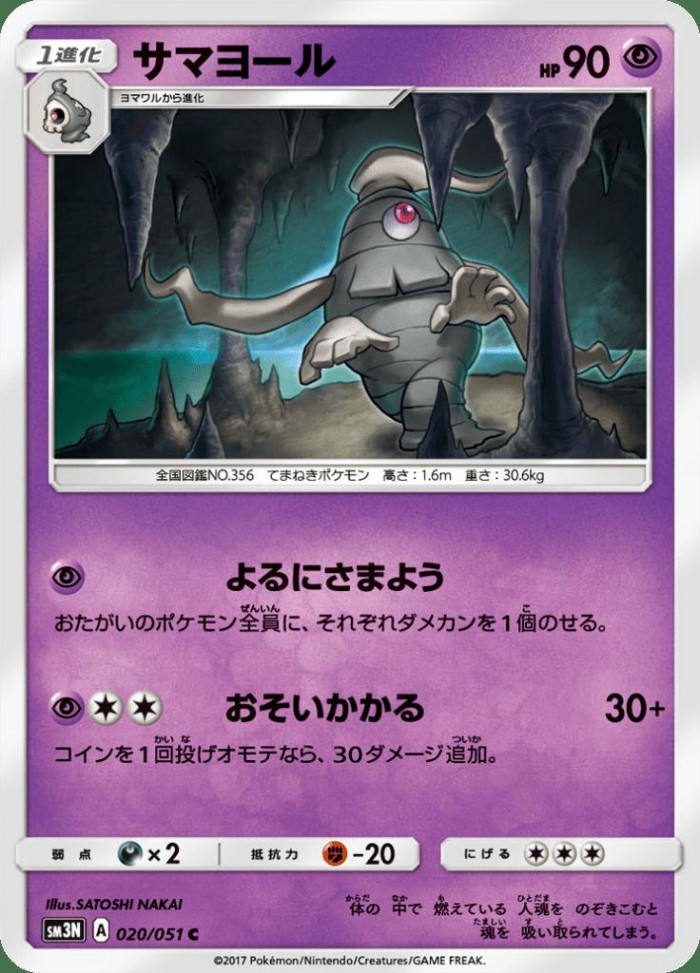 Carte Pokémon: サマヨール [Téraclope]