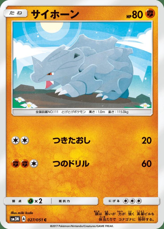 Carte Pokémon: サイホーン [Rhinocorne]