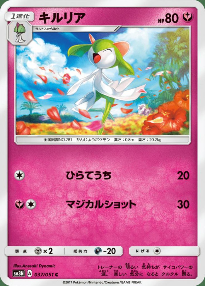 Carte Pokémon: キルリア [Kirlia]