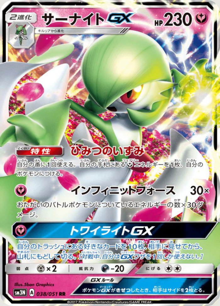 Carte Pokémon: サーナイト GX [Gardevoir GX]