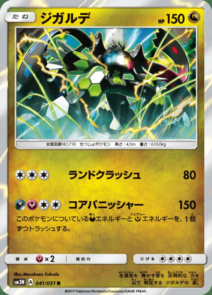 Carte Pokémon: ジガルデ [Zygarde]