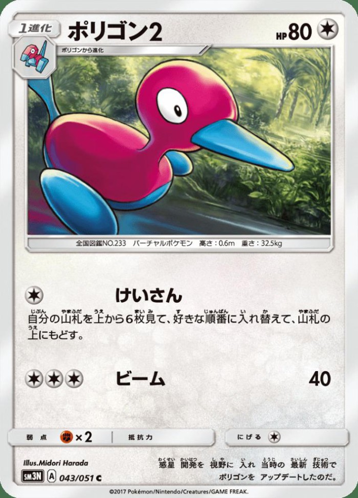 Carte Pokémon: ポリゴン２ [Porygon2]