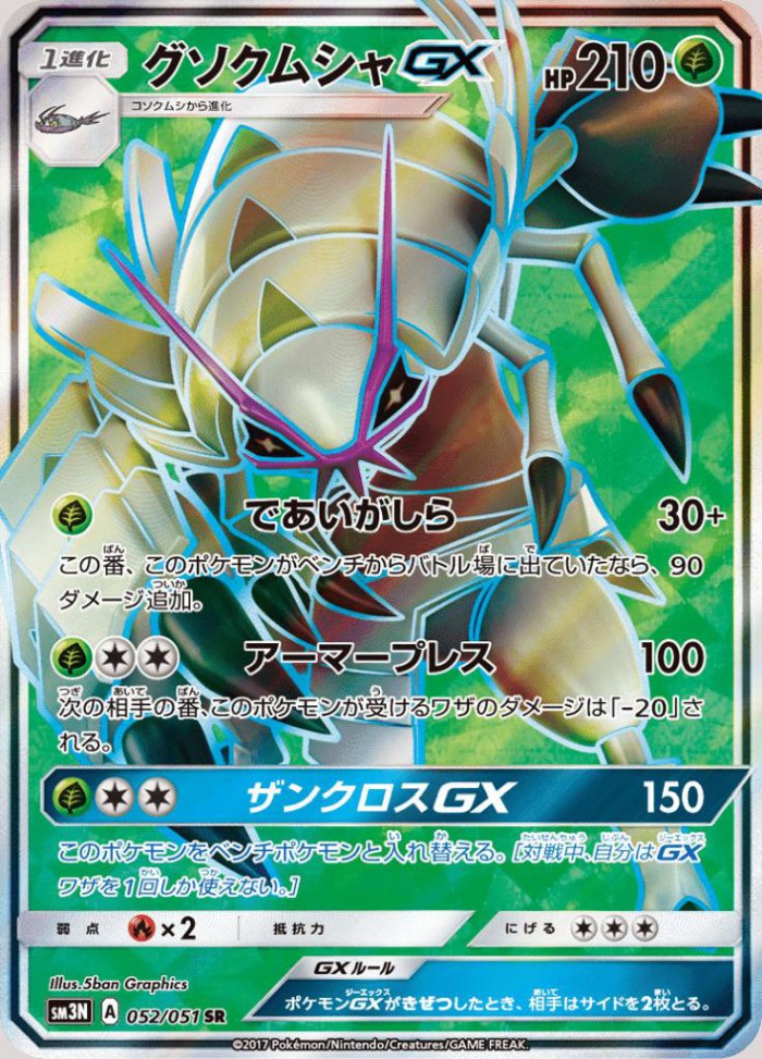 Carte Pokémon: グソクムシャ GX [Sarmuraï GX]