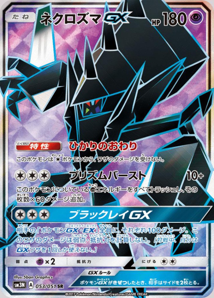 Carte Pokémon: ネクロズマ GX [Necrozma GX]