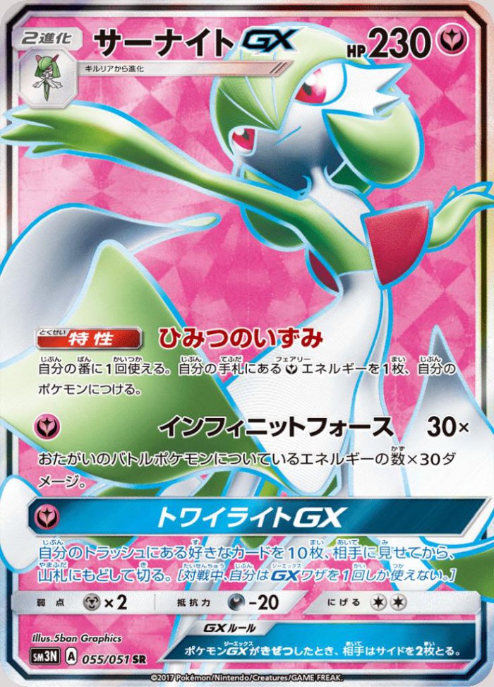 Carte Pokémon: サーナイト GX [Gardevoir GX]