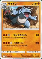 Carte Pokémon: Rhinoféros