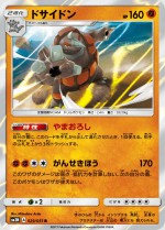 Carte Pokémon: Rhinastoc