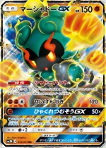 Carte Pokémon: Marshadow