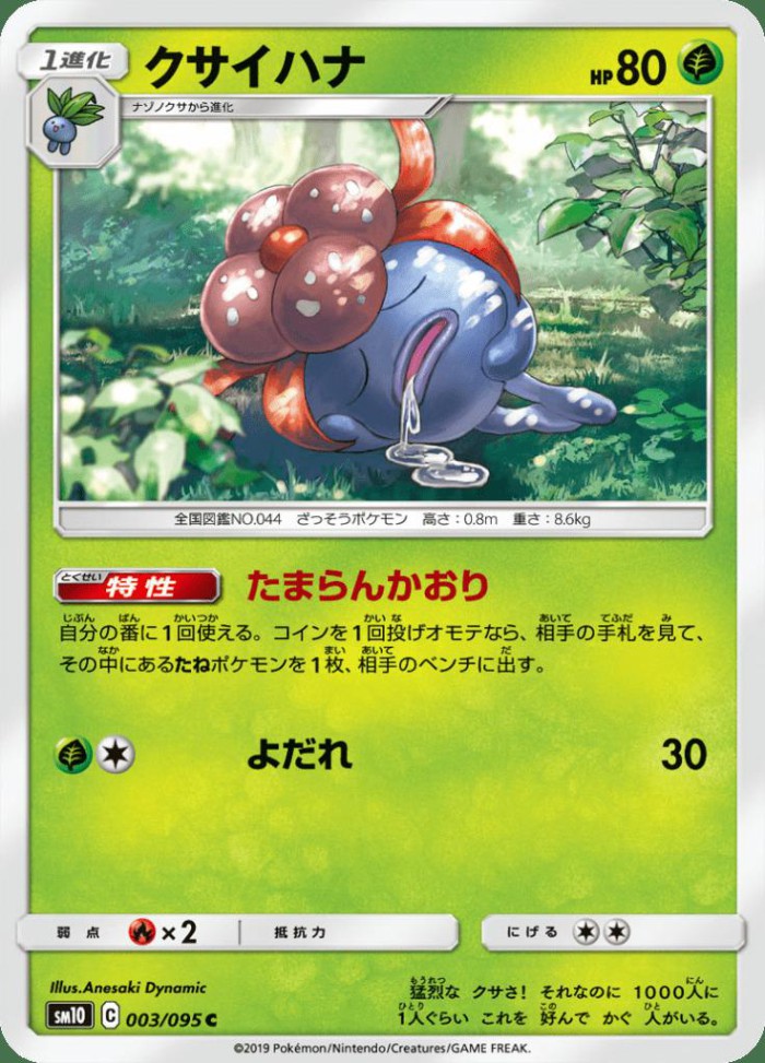 Carte Pokémon: クサイハナ [Ortide]