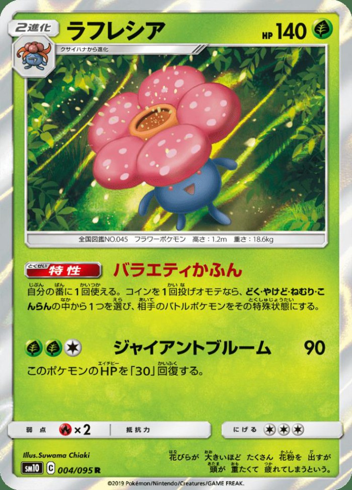 Carte Pokémon: ラフレシア [Rafflesia]