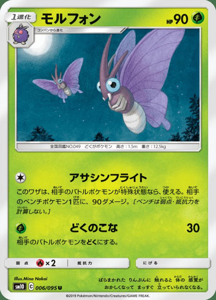 Carte Pokémon: モルフォン [Aéromite]