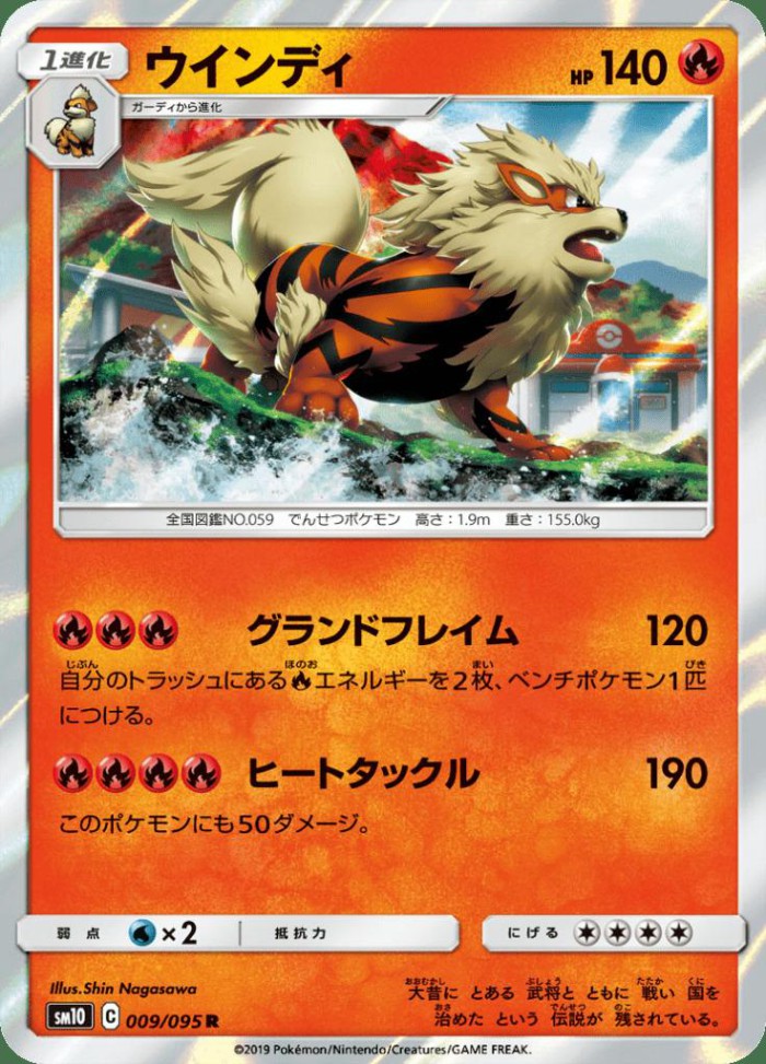 Carte Pokémon: ウインディ [Arcanin]