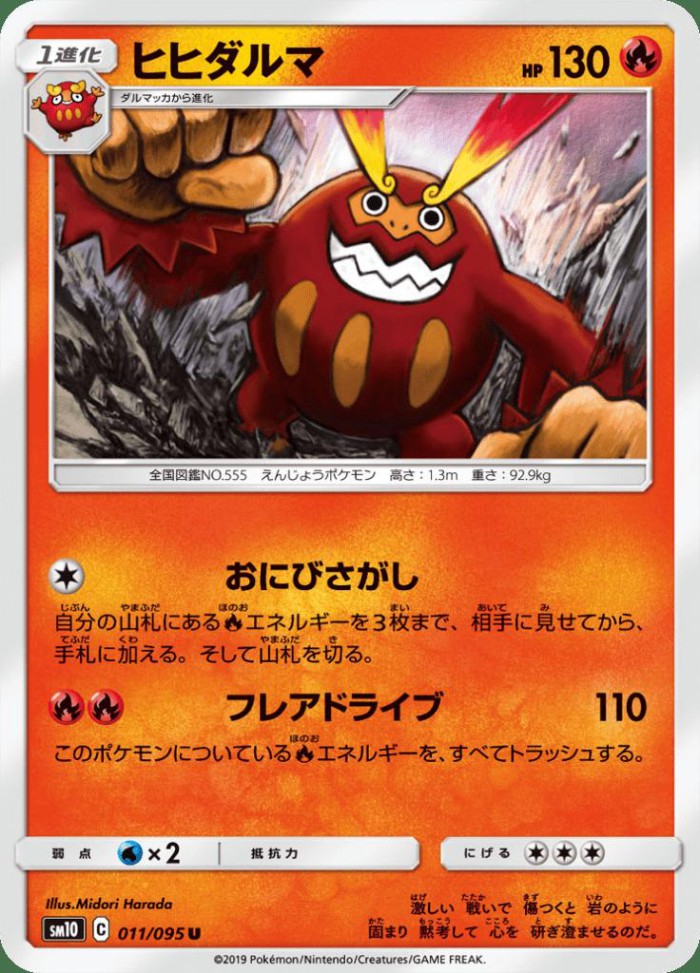 Carte Pokémon: ヒヒダルマ [Darumacho]