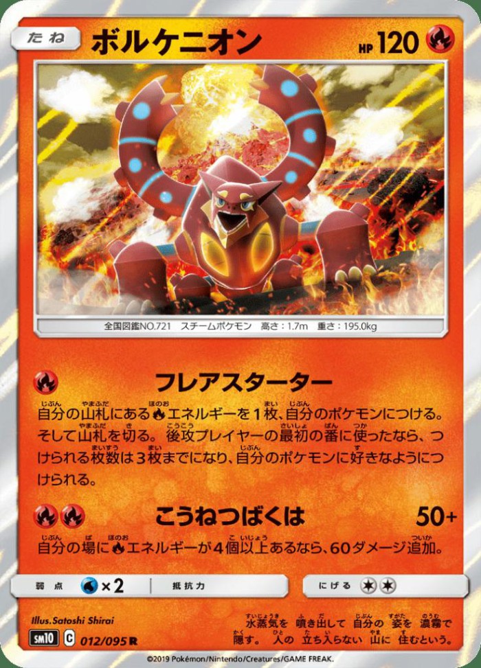 Carte Pokémon: ボルケニオン [Volcanion]