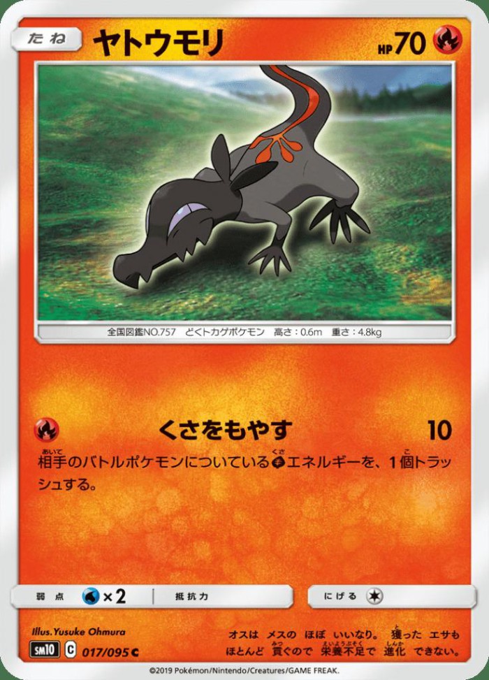 Carte Pokémon: ヤトウモリ [Tritox]