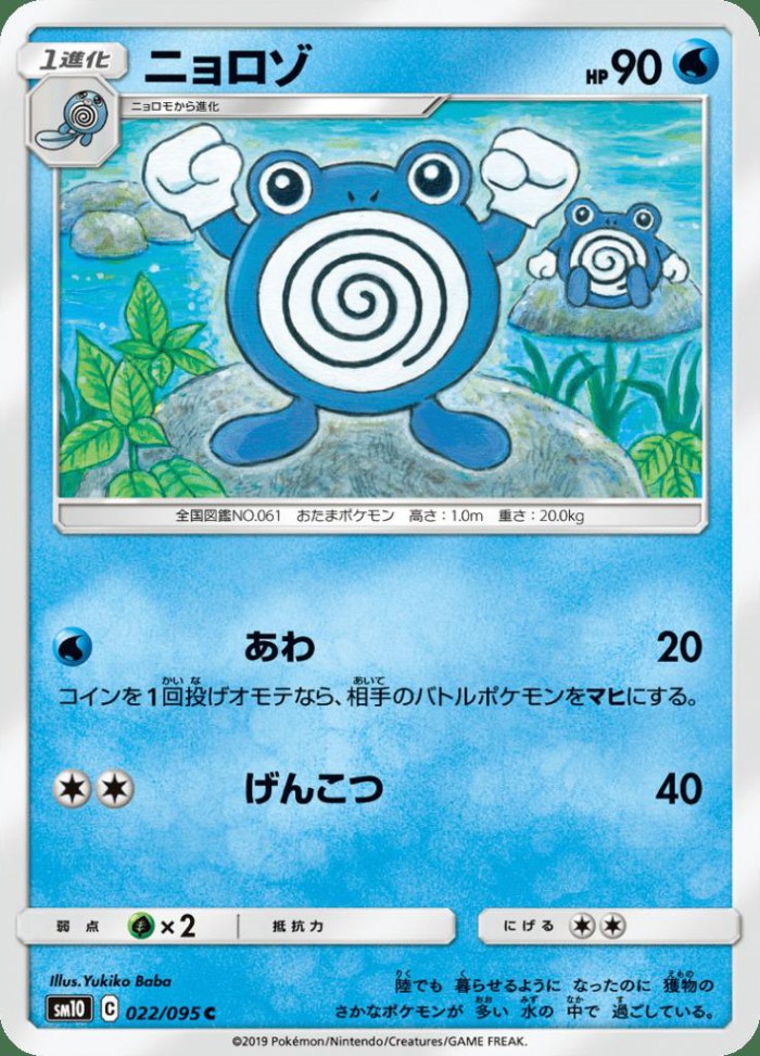 Carte Pokémon: ニョロゾ [Têtarte]