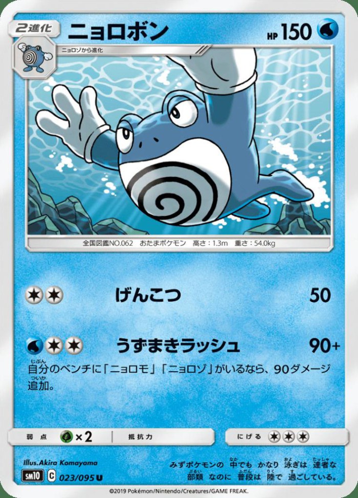 Carte Pokémon: ニョロボン [Tartard]