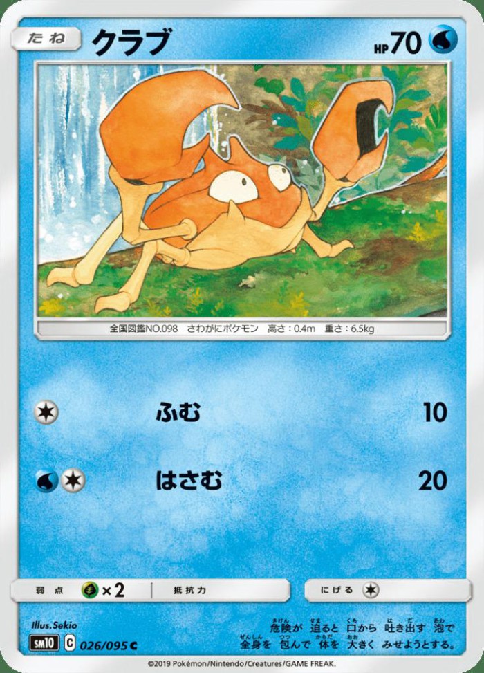 Carte Pokémon: クラブ [Krabby]