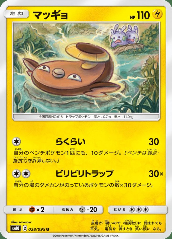 Carte Pokémon: マッギョ [Limonde]