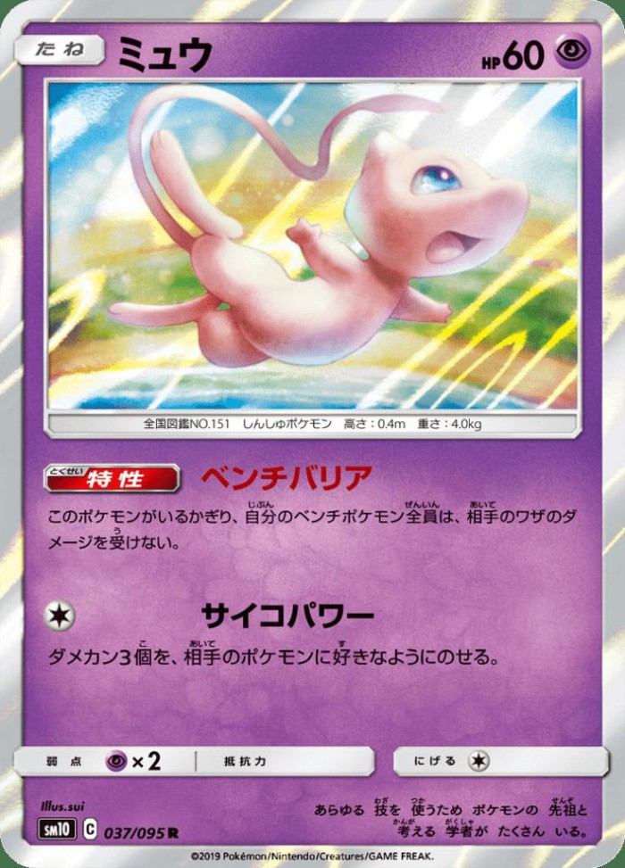 Carte Pokémon: ミュウ [Mew]