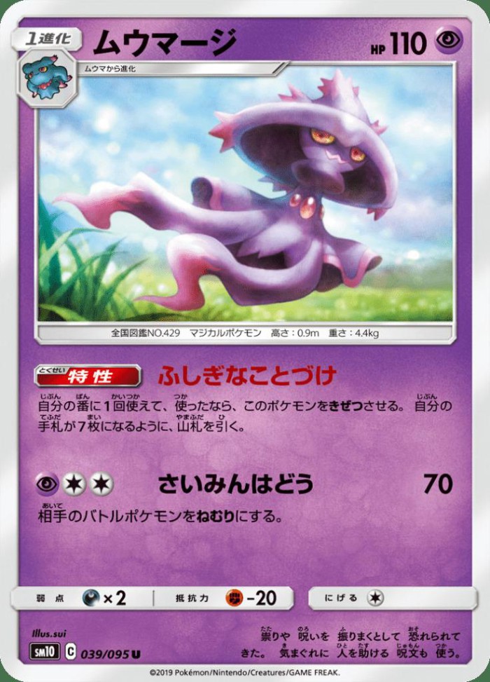 Carte Pokémon: ムウマージ [Magirêve]