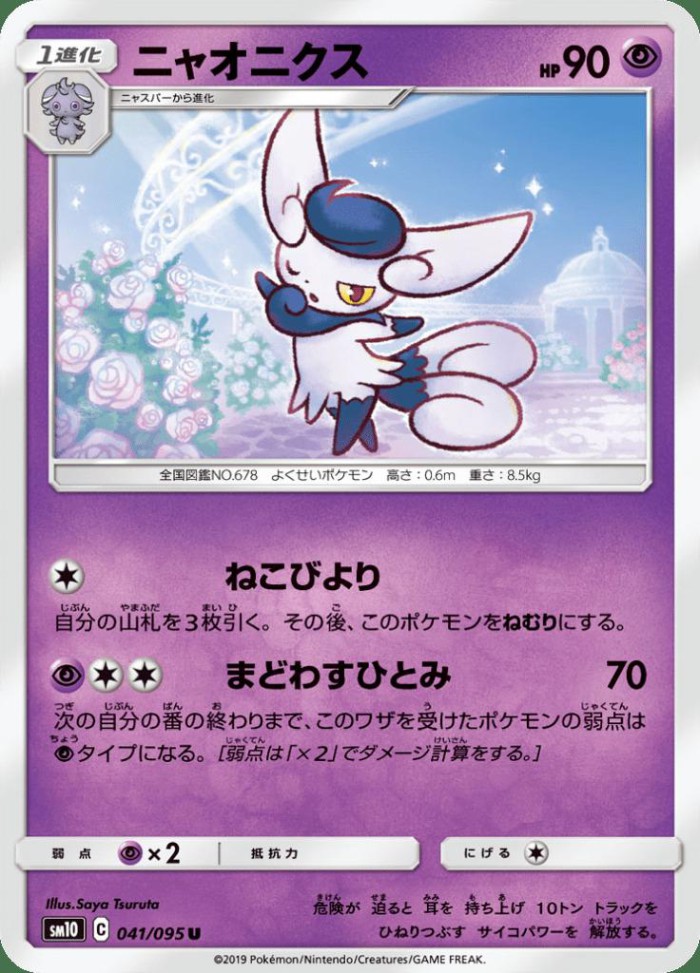 Carte Pokémon: ニャオニクス [Mistigrix]