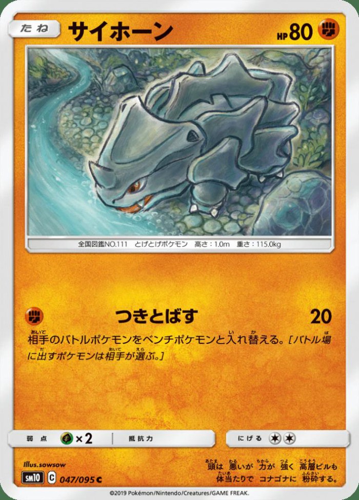 Carte Pokémon: サイホーン [Rhinocorne]